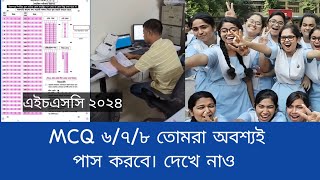 HSC exam 2024 ICT MCQ নিয়ে বিশাল সুখবর দিল শিক্ষা বোর্ড। সকলকে পাস করে দেওয়ার নির্দেশ। [upl. by Cordova402]