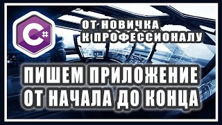 ПИШЕМ ПРИЛОЖЕНИЕ СПИСОК ДЕЛ НА C WPF ОТ НАЧАЛА ДО КОНЦА  DATAGRID  JSON ПАРСИНГ РАБОТА С ФАЙЛАМИ [upl. by Geaghan]