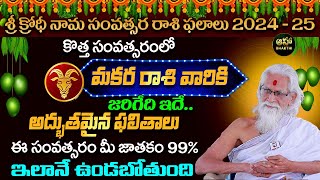 Makara rasi  మకర రాశి  Ugadi Rasi Phalalu 20242025  ఉగాది 2024  Ugadi Panchangam  Ramasharma [upl. by Leryt]