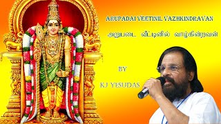 அறுபடை வீட்டினில் வாழ்கின்றவன்  Arupadai veetinil vazhkindravan  KJ Yesudas  Murugan Padal [upl. by Melony]