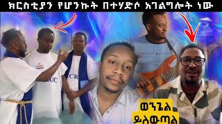 አስመስል ነበር  Tekeste Getnet  Endalkachew Zenebe  Tilahun Tsegaye [upl. by Lucia]