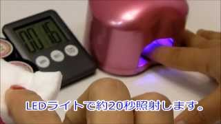 20秒硬化ジェルネイルLED UVライト使い方 ネイルデザイン LED Nail Lamp ネイリスト ジェルネイル検定 ネイル資格 [upl. by Yleik]