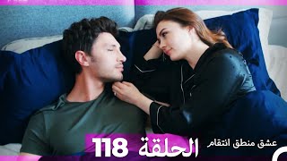 118 عشق منطق انتقام  Eishq Mantiq Antiqam Arabic Dubbed [upl. by Royce675]