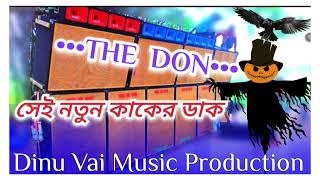 Dj Dinu Vai  সেই নতুন কাকের ডাক THE DON Dinu Vai Music Production 2024 [upl. by Duster]