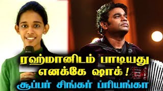 Singing for Rahman is Dream come True Super Singer Priyanka  Chinna Chinna Vanna Kuyil Tamil Hindu [upl. by Aretahs401]