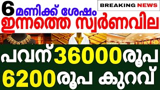 Today goldrate  08102023  ഇന്നത്തെ സ്വർണവില kerala gold rate today gold rate today [upl. by Idroj]