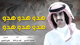 Hado hado song fahad bin fasla [upl. by Penhall859]