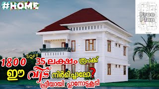 1800 Square Feet 35 ലക്ഷം ഫർണിച്ചർ ഉൾപ്പെടെ  35 laks budget home  Easy2Build contemporaryhome [upl. by Ellord]