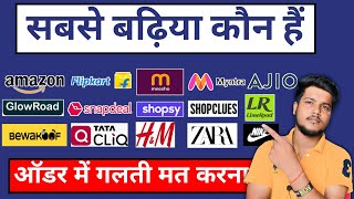 sabse badhiya shopping app kaun sa hai  Who is The best shopping Site  Amazon vs Flipkart [upl. by Suedaht328]