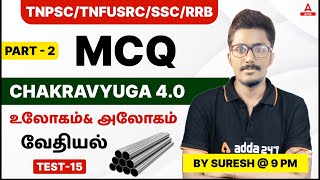 METALS AND NONMETALS OF CHEMISTRY FOR TNPSC TNFUSRC SSC AND RRB EXAM  MCQ  Test  15 [upl. by Cummings658]