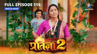 FULL EPISODE110  Mann Ki Awaaz Pratigya 2  Thakuraain ki saazish  मन की आवाज़ प्रतिज्ञा 2 [upl. by Berte]