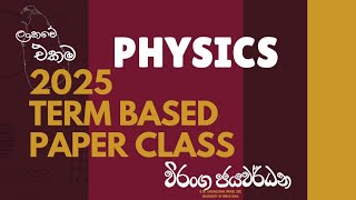 Royal College 12 First Term Test  2025 TERM BASED PAPER CLASS [upl. by Nahte]