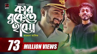 Kar Bukete Haso  Arman Alif  Sahriar Rafat  Official Music Video  Bangla Song 2018 [upl. by Naved]