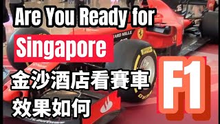 在新加坡金沙酒店屋頂觀賞F1賽車Singapore Grand Prix F1 的效果如何？讓我帶你上LAVO 專屬位置看看！ [upl. by Cirred320]