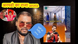 मूर्खो का मसीहा arora  अनपढ़ो का राजा अरोरा  Arvind Arora ki अनपढ़ो जैसी बाते  arvind arora [upl. by Asa]