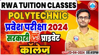 Polytechnic Entrance Exam 2024  Difference Between Government College vs Private College [upl. by Hamford974]