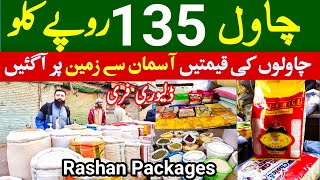 RICE 🍚 Price Decrease in Pakistan 2024  Chawal ki Keemat Asman se Zameen Per  Rice 135 Rs KG [upl. by Aeresed]