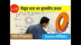 Lec 10  magnetic field Toroid टोरोइड   ampere law application by ashish sir [upl. by Oah]