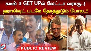 கமல் 3 GET UPல் லேட்டா வராரு ஹாலிவுட் படமே தோத்துடும் போல [upl. by Muna500]