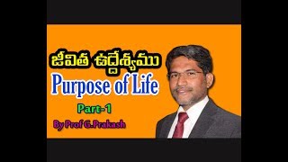 Purpose of Life Prof G Prakash  Part 1  Prakash Gantela Message [upl. by Dolores]