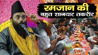 ramzan special taqreer  golam Rabbani Allahabadi taqreer [upl. by Ynittirb467]