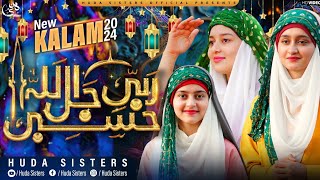 2024 Ramadan Hamd  Hasbi rabbi jallallah  Huda Sisters Official [upl. by Nivak]