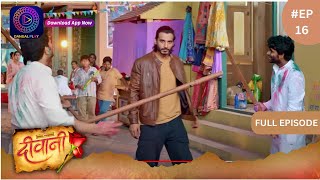 Deewani  New Show  Full Episode 16  4 April 2024  दीवानी  Dangal TV [upl. by Locklin]