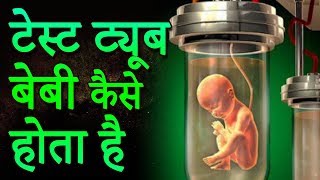 Surrogacy  कृत्रिम गर्भाधान  Test Tube Baby Process  IVF Treatment in Hindi Lotus Ayurveda India [upl. by Us]