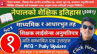 Teaching License Model Questions Set1 अध्यापन अनुमतिपत्र प्रश्न उत्तर सेट 1  TSC license 2081 [upl. by Steffi]