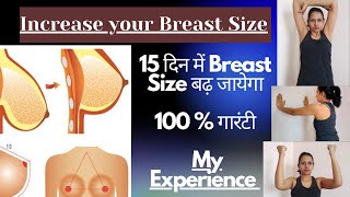 How to increase your breast size workout  Breast को बढ़ाने का सबसे आसान तरीका  3 Easy Workout [upl. by Em]