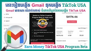 របៀបបង្កើត Gmail Account 2023 បង្កើតចុះឈ្មោះរកលុយ TikTok USA 2023  How to Create Gmail Account 2023 [upl. by Waynant]