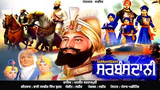 Sarbansdani  Manjit kartarpuri Latest devotional song 2023 [upl. by Shah]