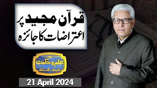 Ilm O Hikmat With Javed Ahmad Ghamidi  21 April 2024  Dunya News [upl. by Crudden316]