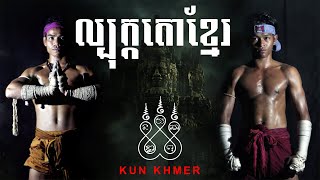 Kun Khmer  Bokator [upl. by Ap]