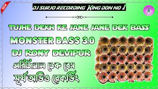 tujhe dekh ke jane jane monster bass dj bhavan অরিজিনাল ডেক বেস গান সূর্য অডিও রেকর্ডিং [upl. by Mauricio]