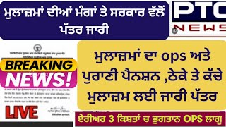 Punjab 6th Pay Commission Latest News  6th Pay Commission Punjab  Pay Commission Report Today [upl. by Jourdan]