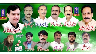 PMLN New Tarana Sheran Aython Jit Janda  Ali Haider Sunny Of Jaman Shah  New Tarana 2024 [upl. by Yelsel]