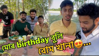 মোৰ birthday উপলক্ষে বোম খানা😍… [upl. by Ahsino]