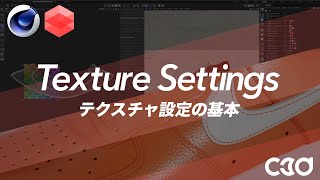 Redshift テクスチャ設定の基本 [upl. by Damien]