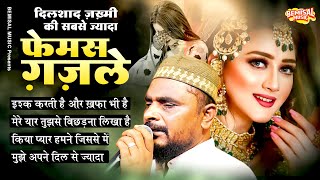 दिलशाद ज़ख़्मी की सबसे ज्यादा फेमस ग़ज़ले  Wo Sitamgar Hai  New Most Popular Sad Ghazal 2024 bewafai [upl. by Andromada52]