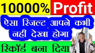 10000 Profit 🔥 ऐसा रिजल्ट आपने कभी नहीं देखा होगा 🔥 रिकॉर्ड बना दिया 🔥 STTAL [upl. by Una190]