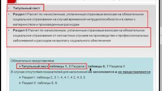 1с бухгалтерия 4 ФСС Отчетность в 1с бухгалтерия 2012 год [upl. by Dnomar647]