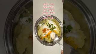 ऐसा नाश्ता कि देखते ही मुंह में पानी आ जाए।🤤🤤🤤🤤🤤shorts cooking breakfast sanjurccreativity [upl. by Wadleigh]