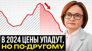 КАК БУДУТ ПАДАТЬ ЦЕНЫ  РЫНОК НЕДВИЖИМОСТИ В 2024 г [upl. by Rabi]