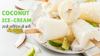 2 Minutes Tender Coconut Ice Cream  Mixi Jar Wala Nariyal Icecream Recipe Coconut Ice Cream Recipe [upl. by Elenore]