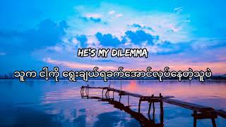 Selena Gomez  My Dilemma lyrics mmsub [upl. by Genet]