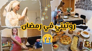 🌙روتيني في اخر ايام رمضان😭 عيينا صافي😰 شهيوات سريعة كين غير خربق😤 RAMADAN  FULL DAY WITH ME [upl. by Einot]