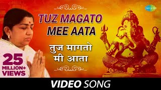 Tuz Magato Mee Aata  तुज मागतो मी आता  Ganesh Bhajan  Marathi Song  Lata Mangeshkar [upl. by Lothair38]