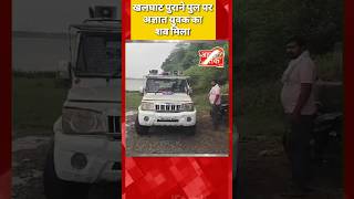 खलघाट पुराने पुल पर अज्ञात युवक का शव मिला khalghat mp3013 [upl. by Thessa]