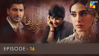 Ranjha Ranjha Kardi  Episode 16  Iqra Aziz  Imran Ashraf  Syed Jibran  Hum TV [upl. by Huston]